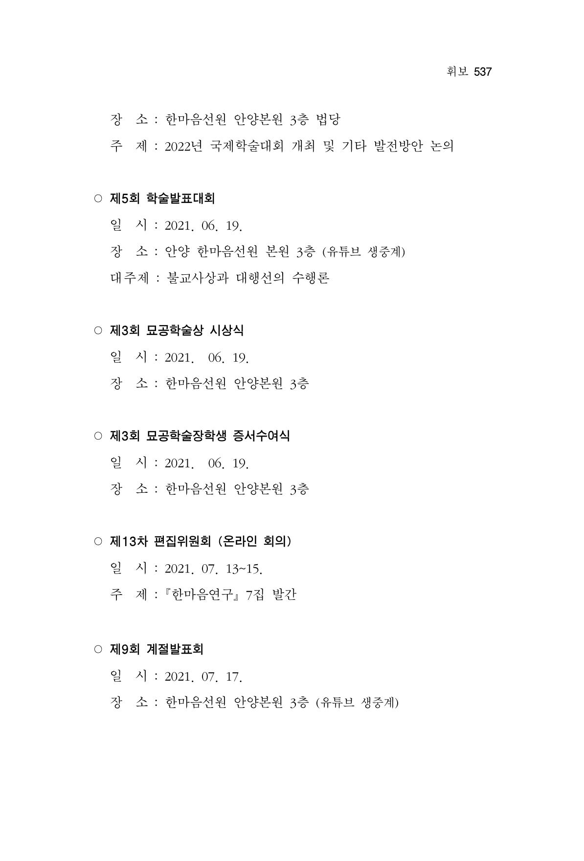 한마음연구 9집 537페이지