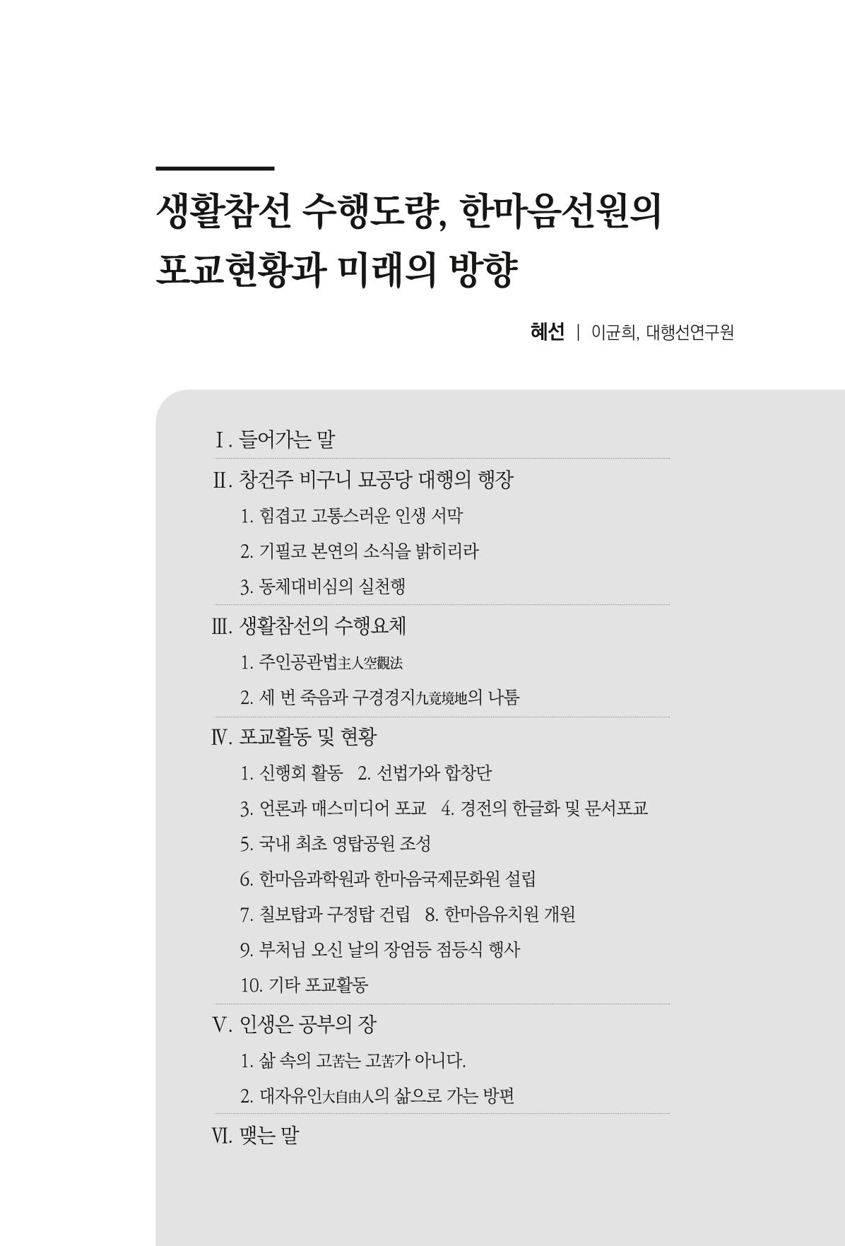 한마음연구 9집 55페이지