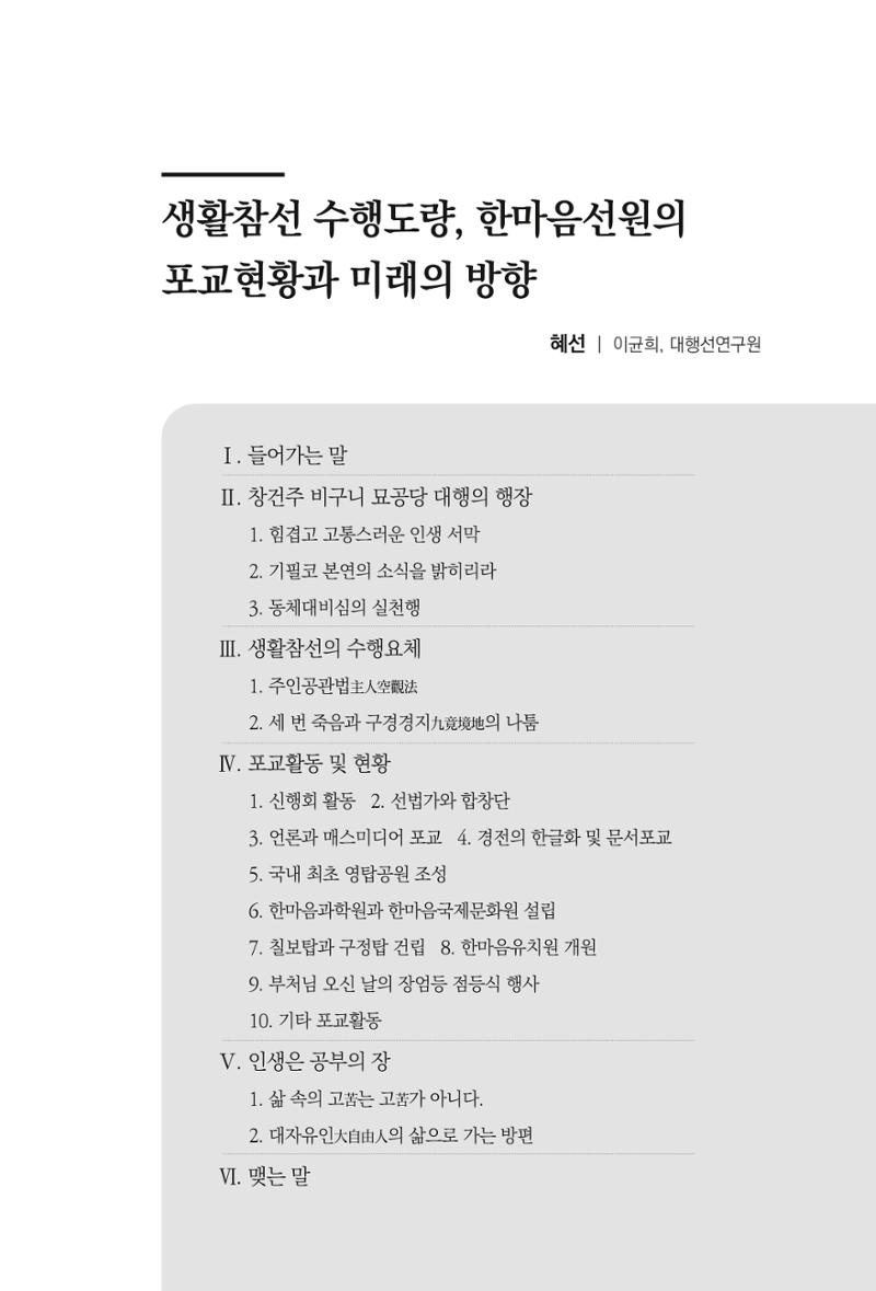 한마음연구 9집 55페이지