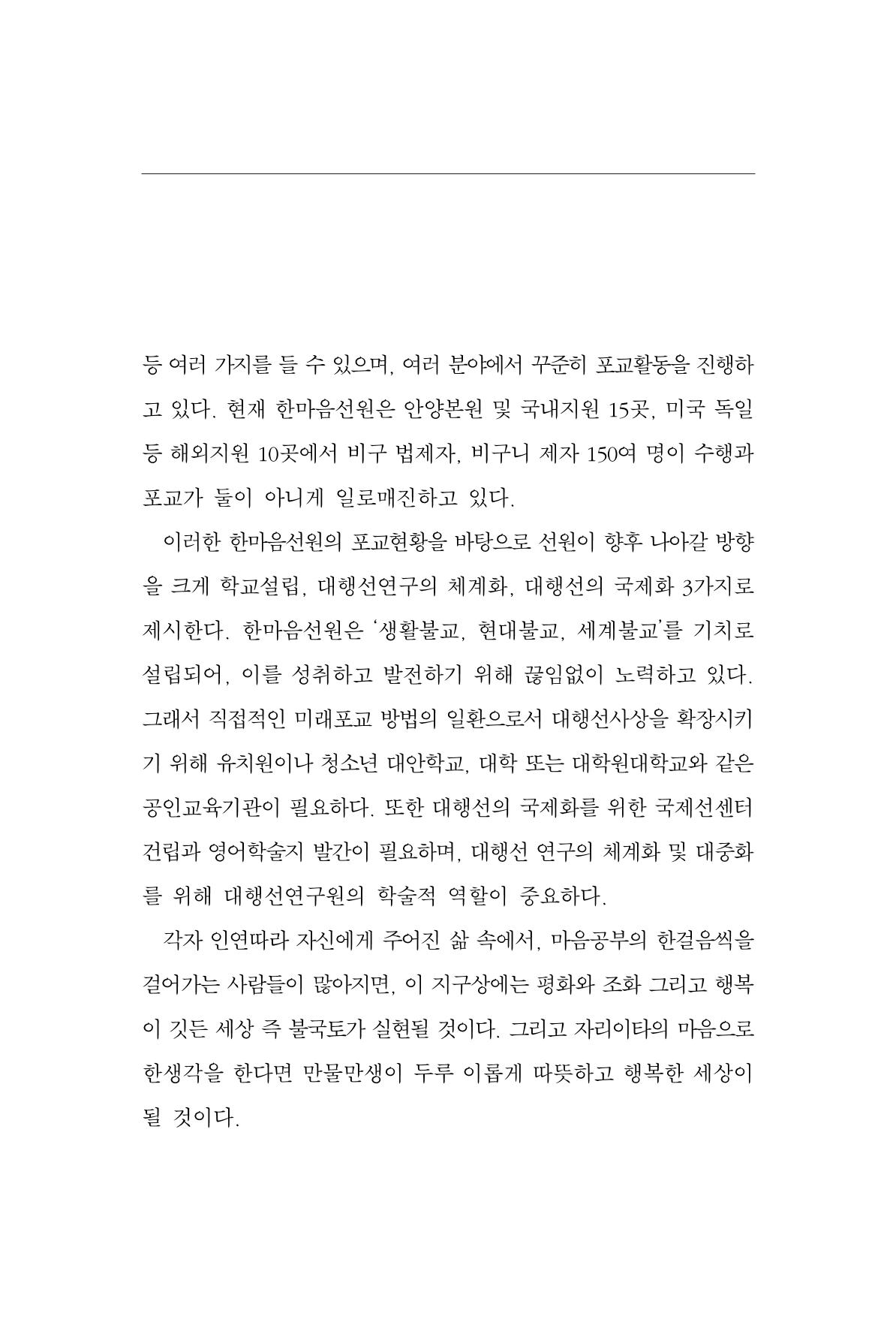한마음연구 9집 57페이지