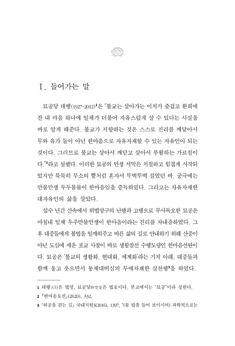 한마음연구 9집 59페이지