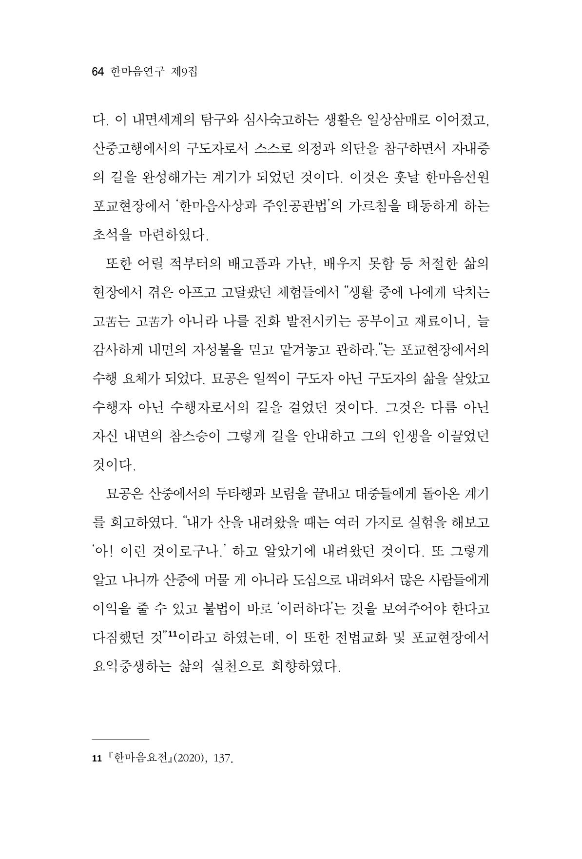 한마음연구 9집 64페이지