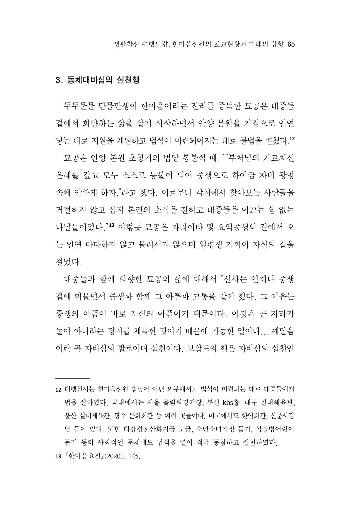 한마음연구 9집 65페이지