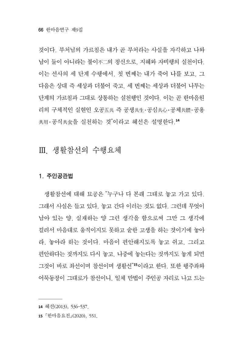 한마음연구 9집 66페이지