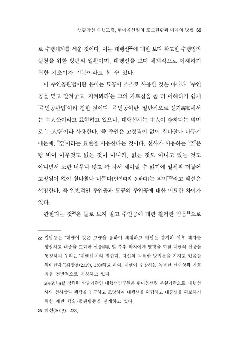한마음연구 9집 69페이지