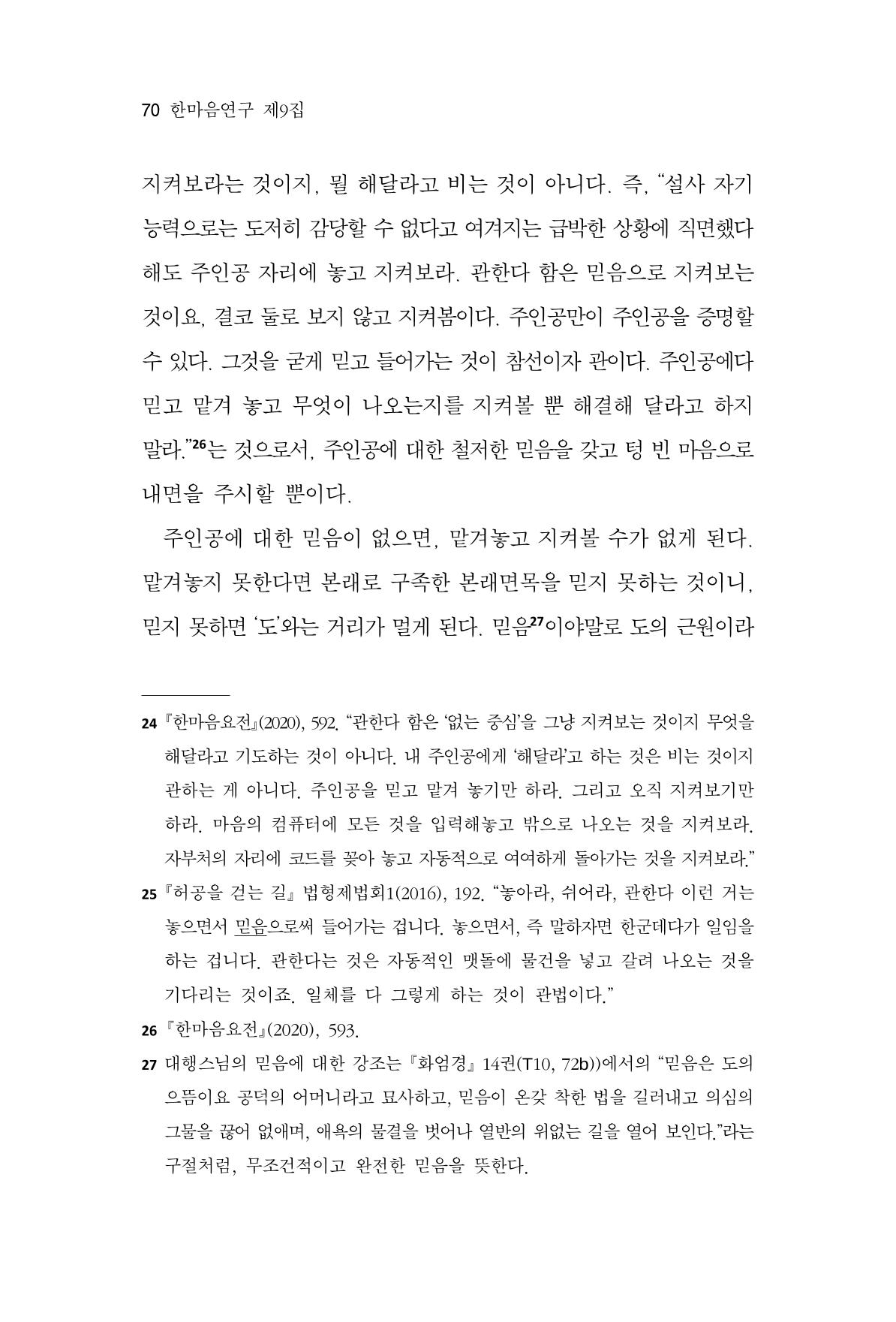한마음연구 9집 70페이지