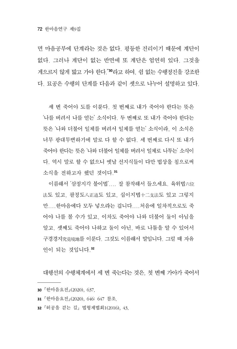 한마음연구 9집 72페이지