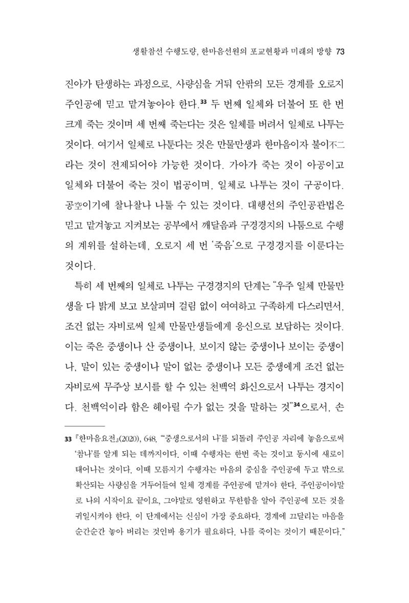 한마음연구 9집 73페이지