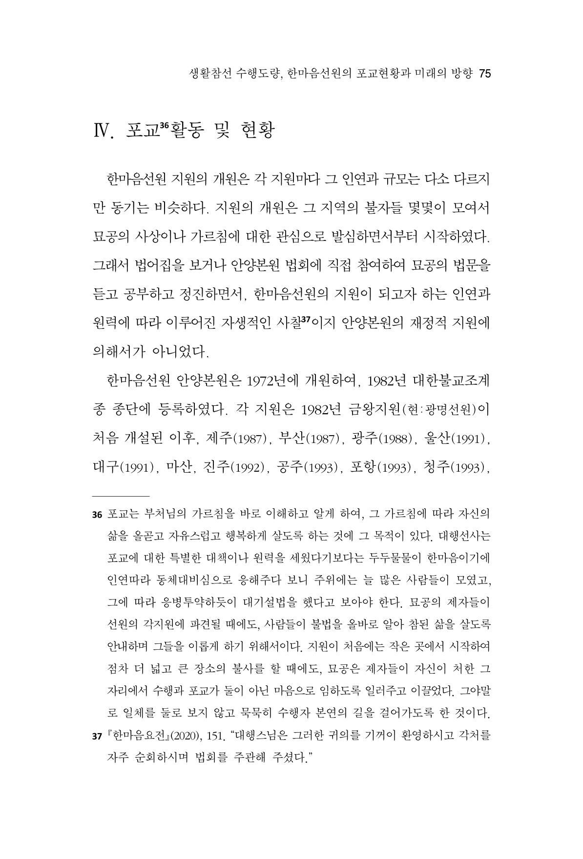 한마음연구 9집 75페이지