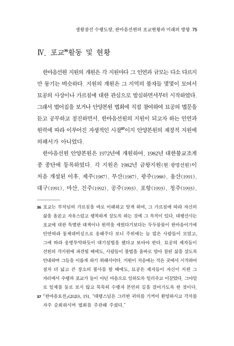 한마음연구 9집 75페이지