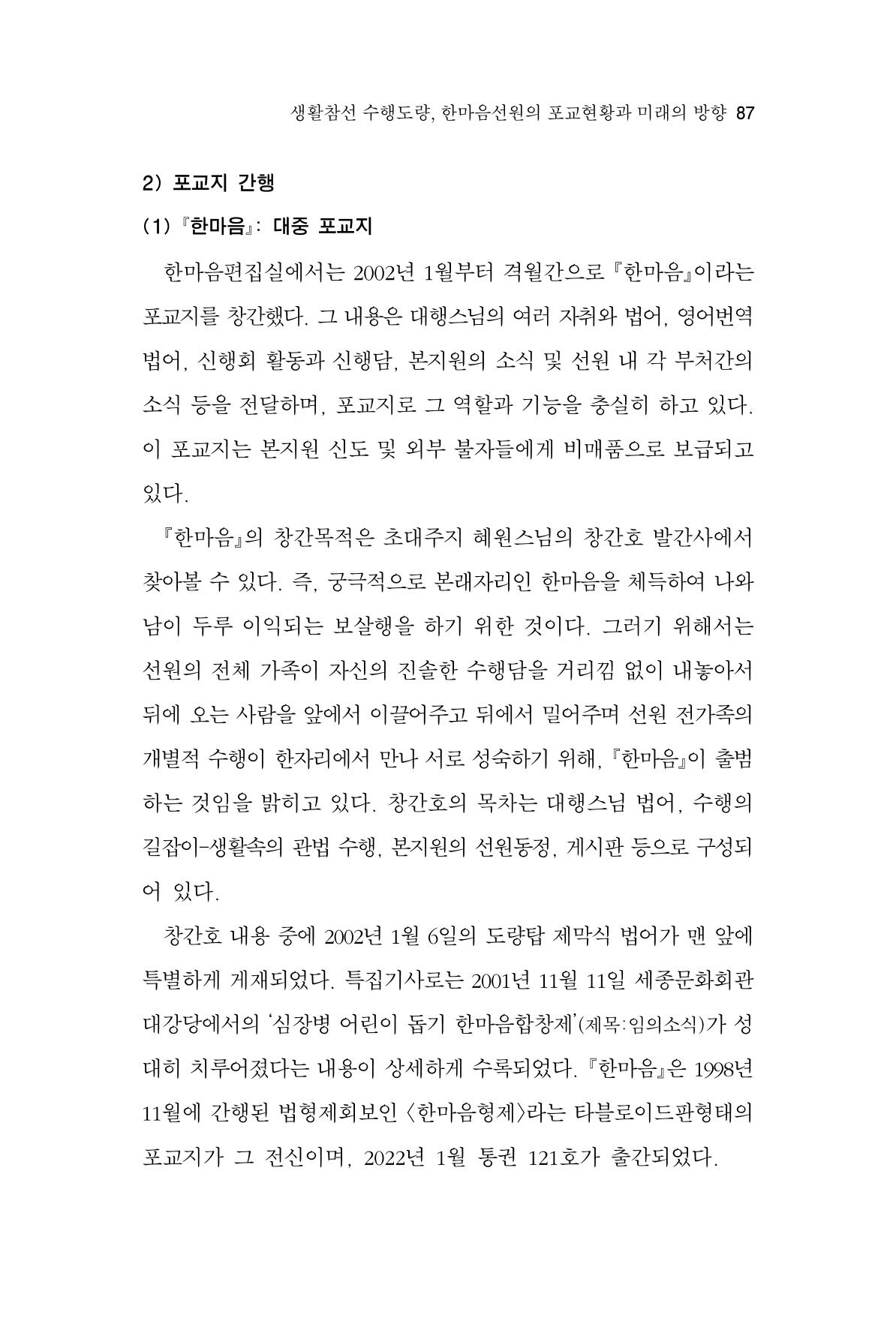 한마음연구 9집 87페이지