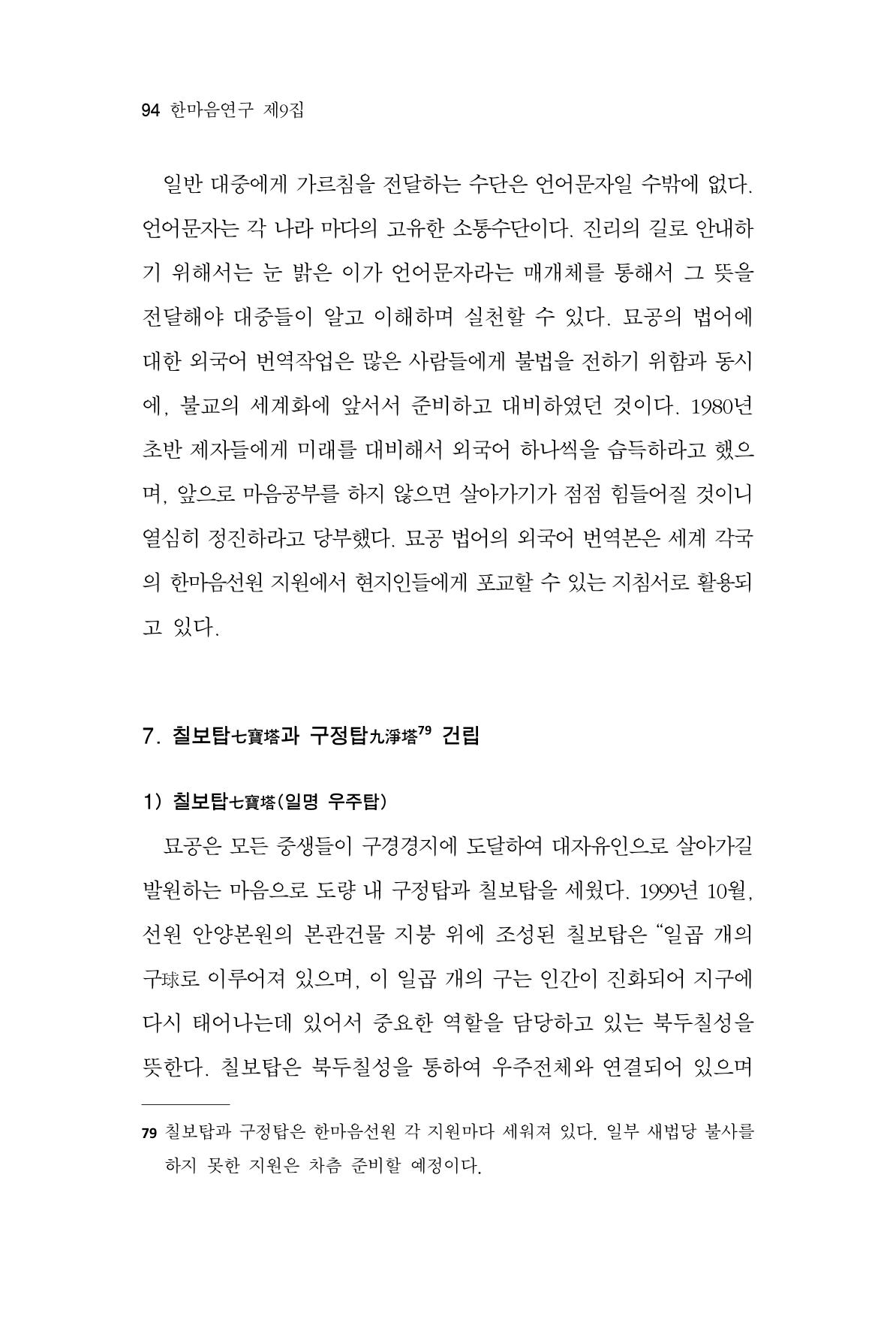 한마음연구 9집 94페이지