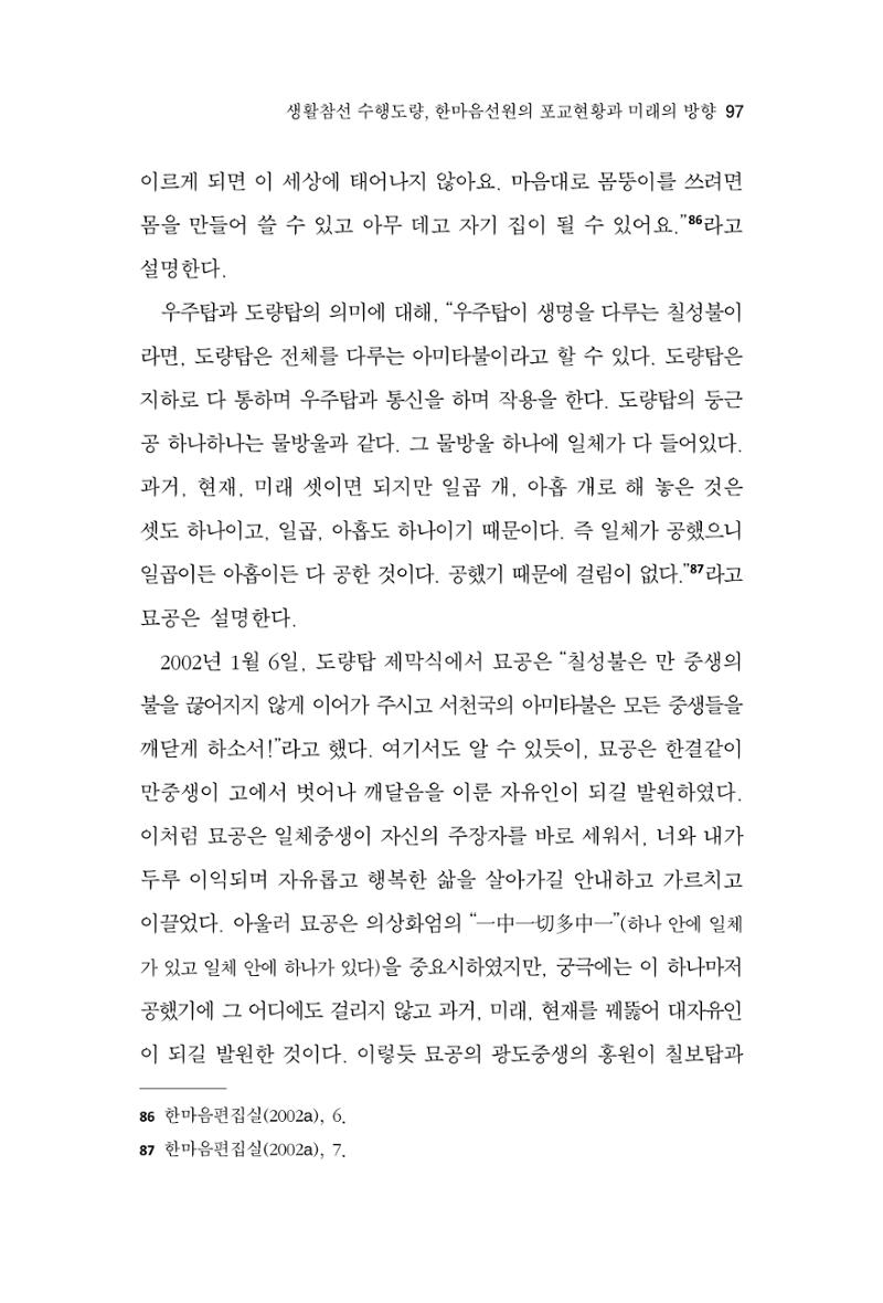 한마음연구 9집 97페이지