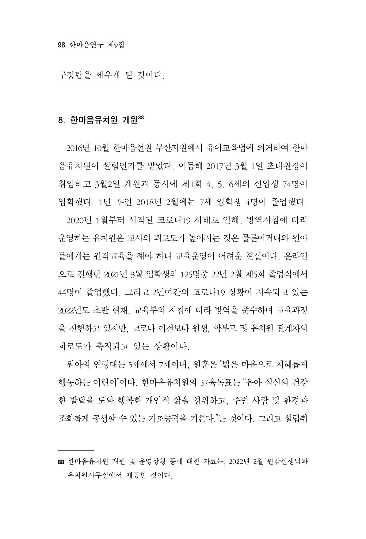 한마음연구 9집 98페이지