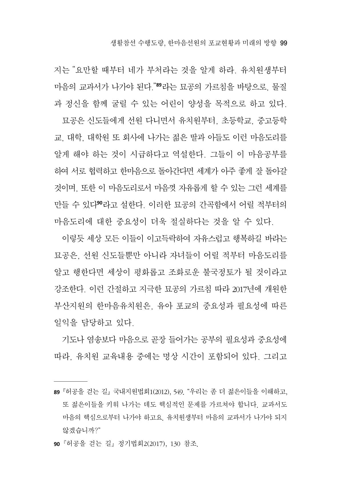 한마음연구 9집 99페이지