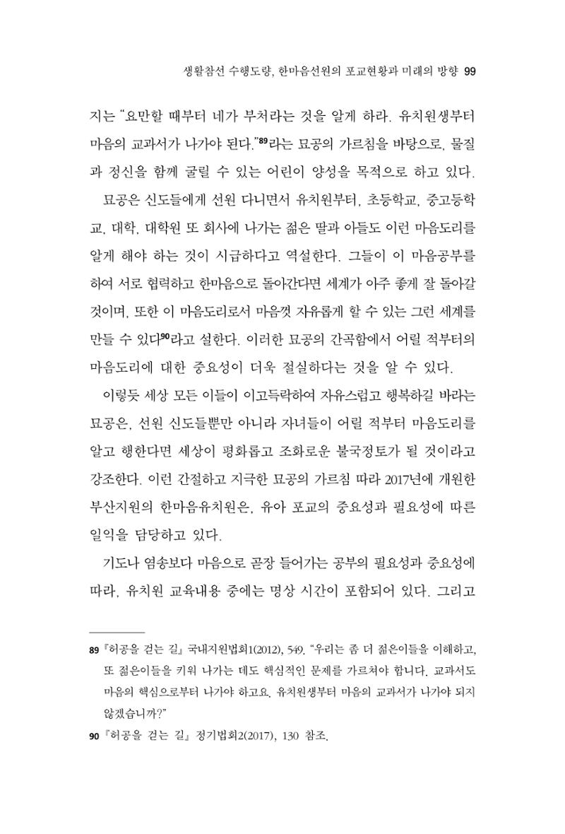 한마음연구 9집 99페이지