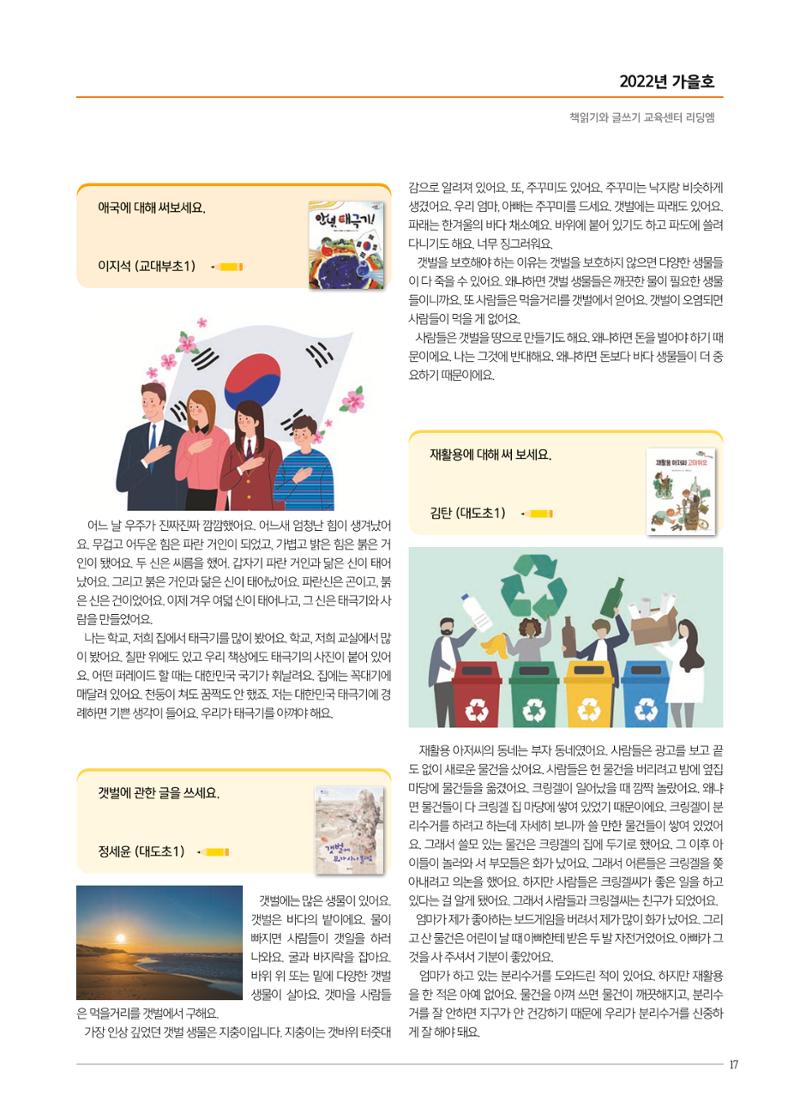 리딩엠 매거진M 2022년 가을호 [도곡] 17페이지