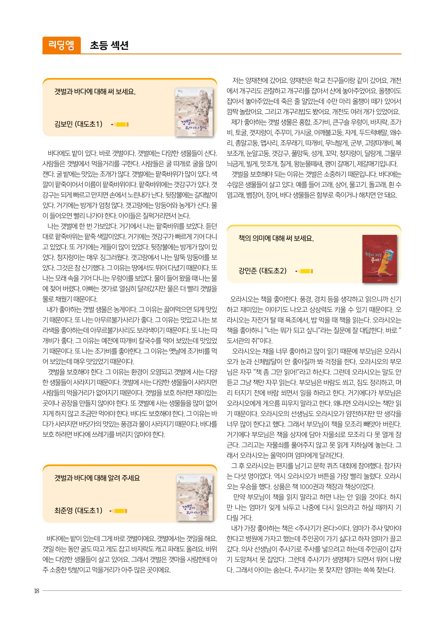 리딩엠 매거진M 2022년 가을호 [도곡] 18페이지