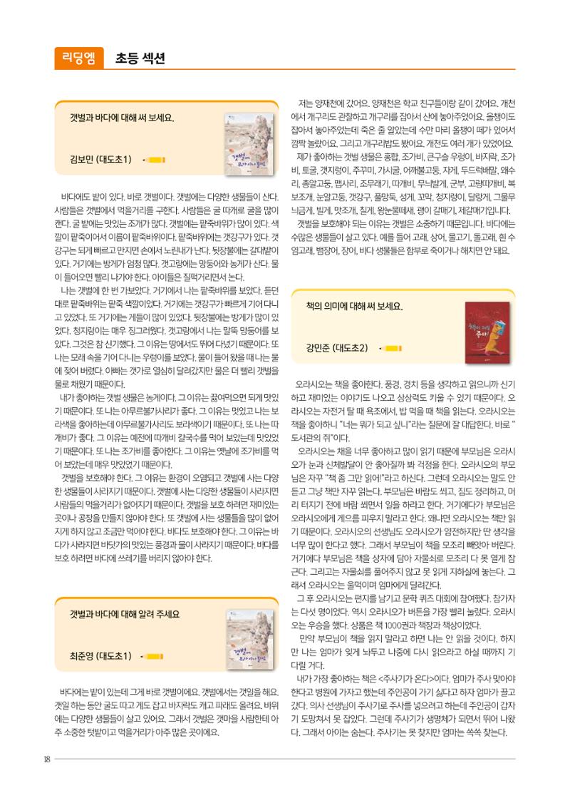 리딩엠 매거진M 2022년 가을호 [도곡] 18페이지