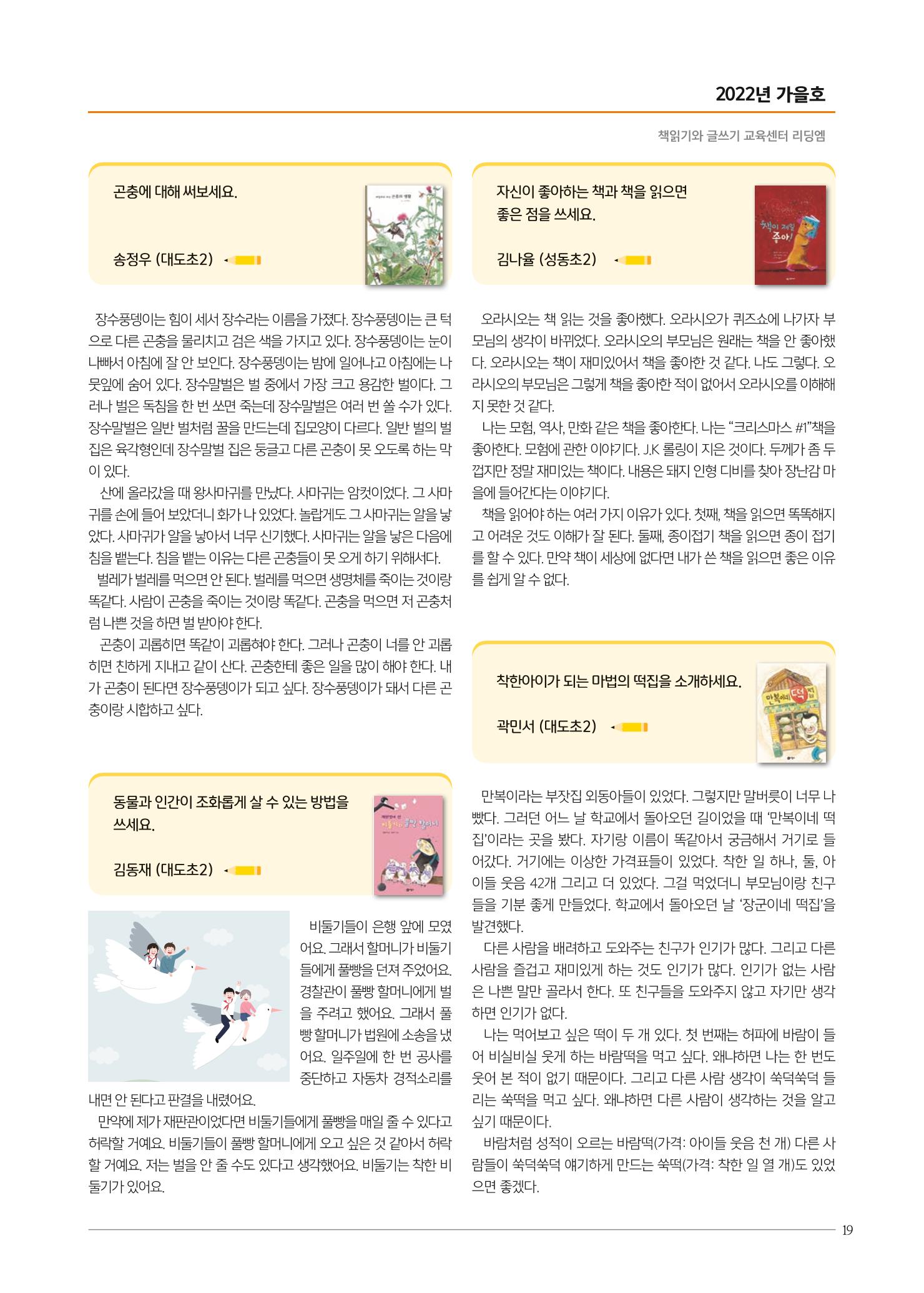 리딩엠 매거진M 2022년 가을호 [도곡] 19페이지