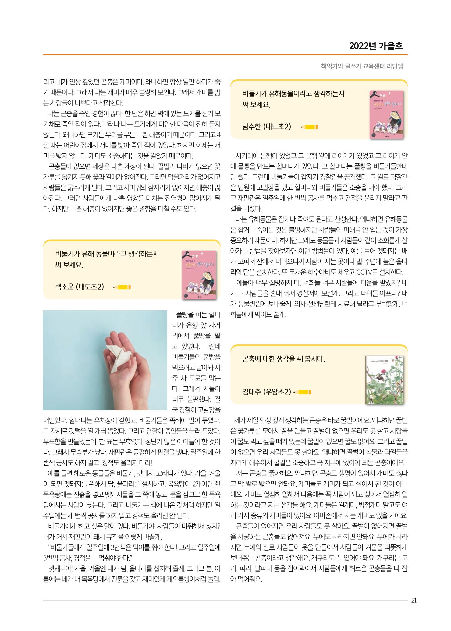 리딩엠 매거진M 2022년 가을호 [도곡] 21페이지