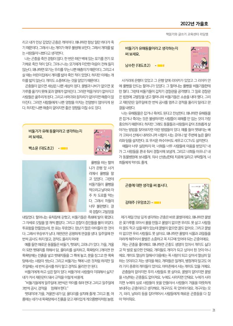 리딩엠 매거진M 2022년 가을호 [도곡] 21페이지