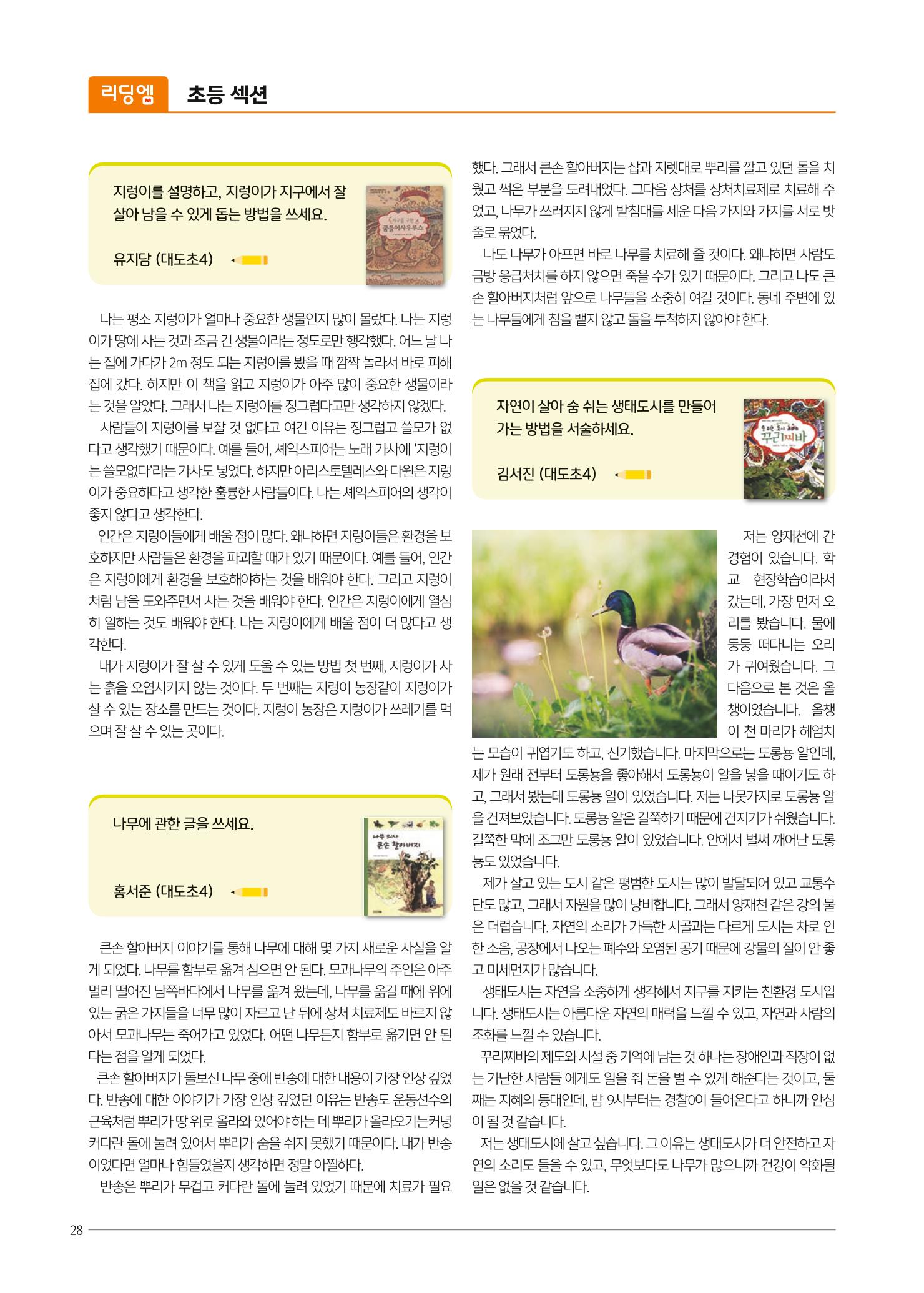 리딩엠 매거진M 2022년 가을호 [도곡] 28페이지