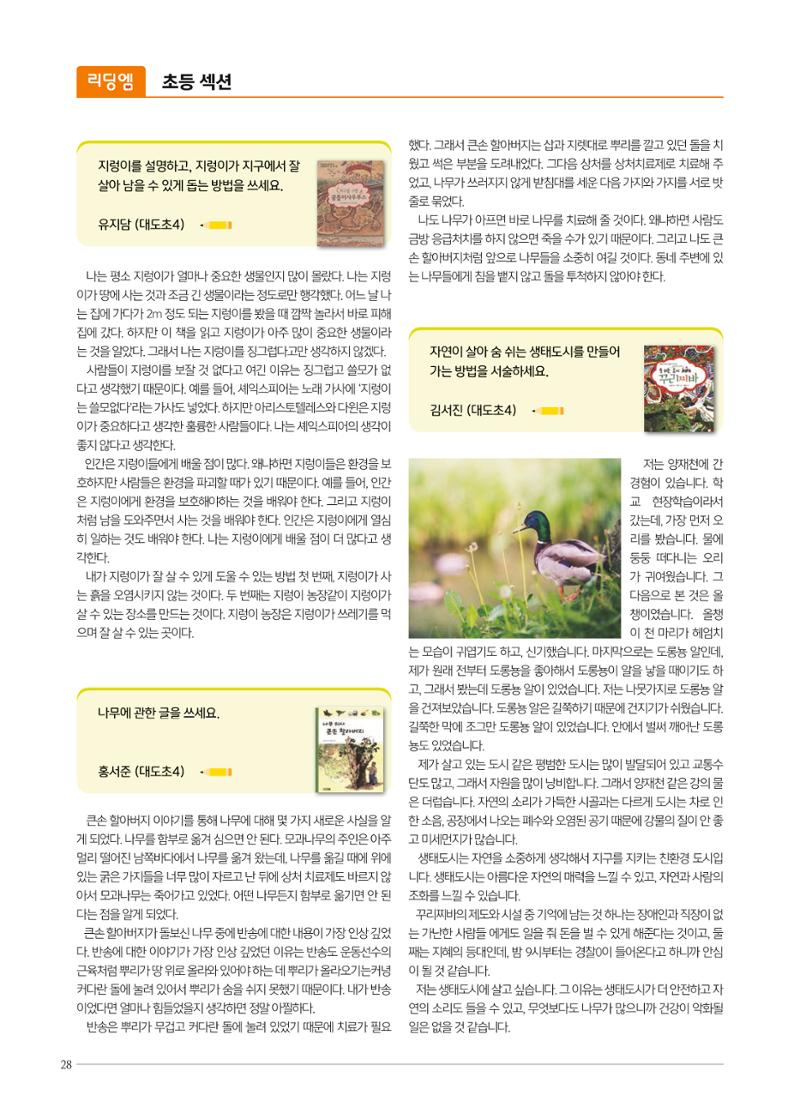 리딩엠 매거진M 2022년 가을호 [도곡] 28페이지