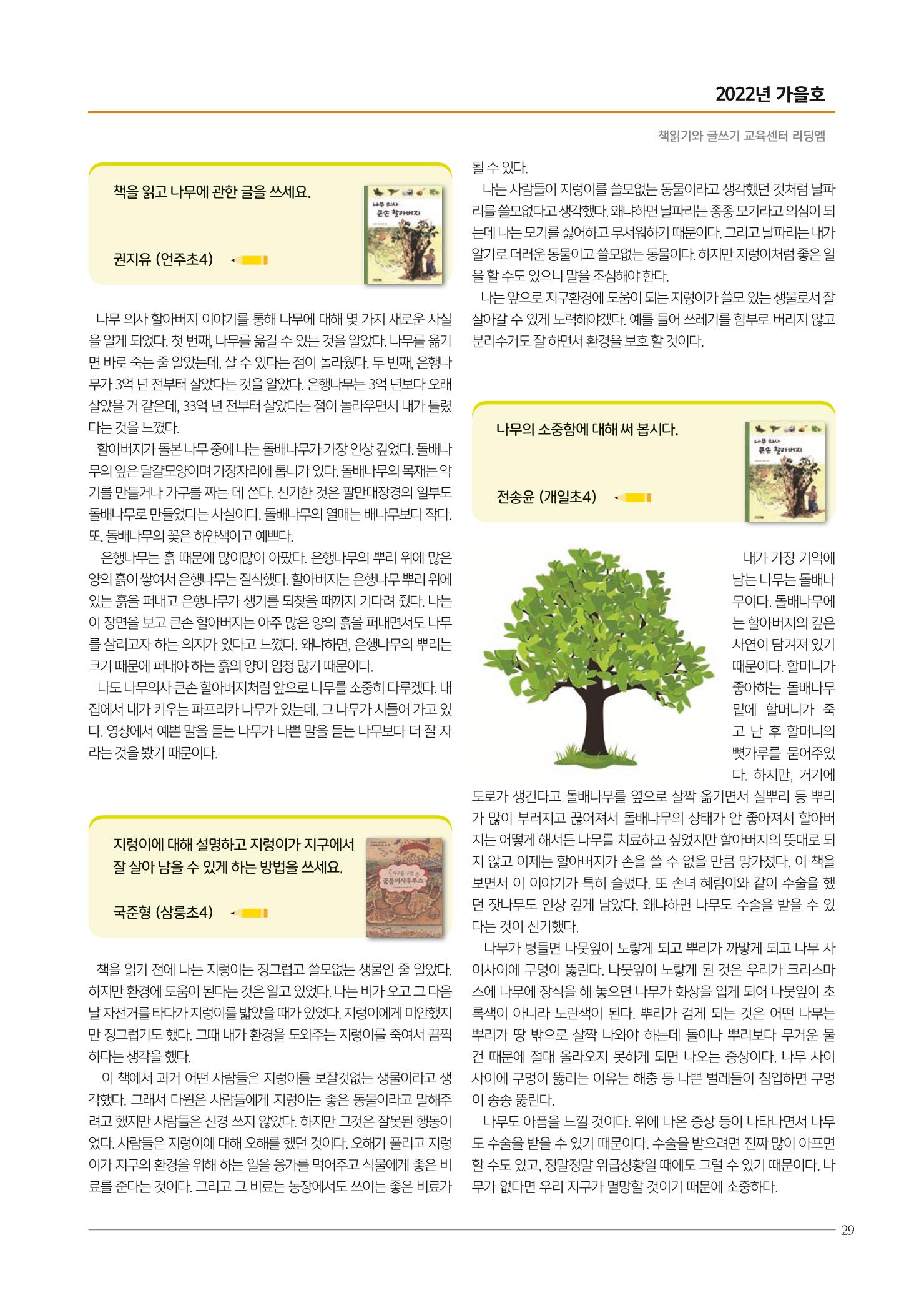 리딩엠 매거진M 2022년 가을호 [도곡] 29페이지