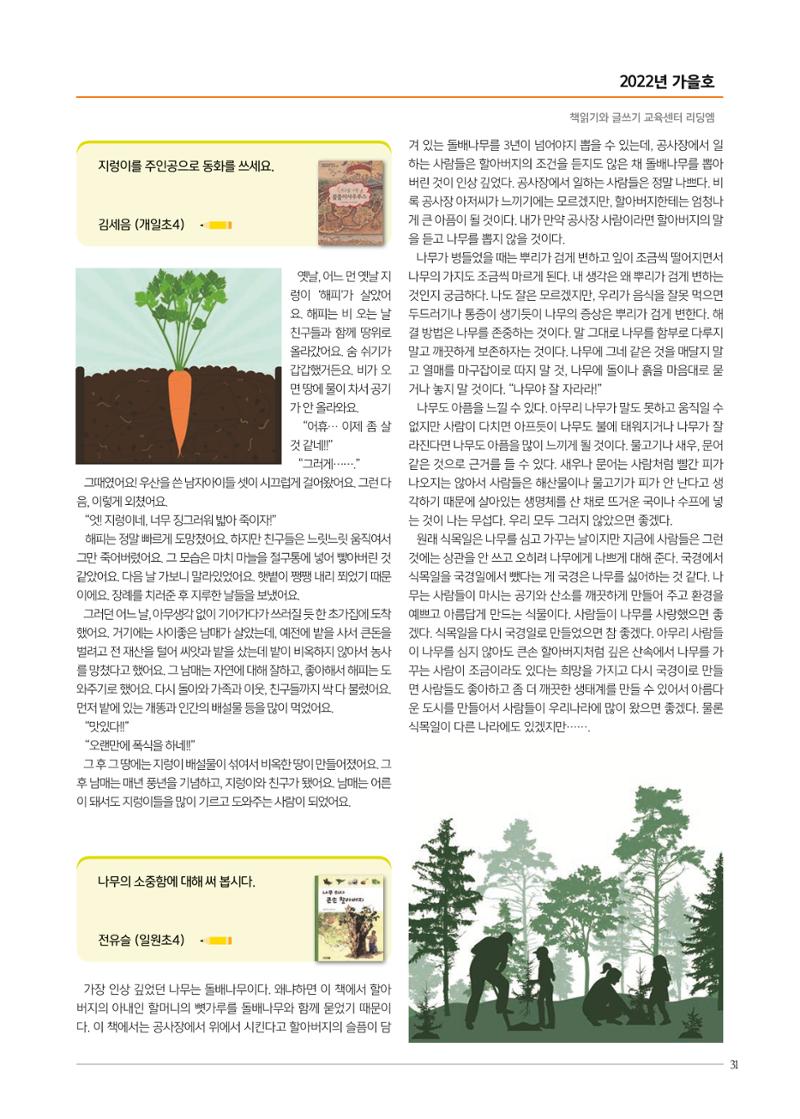 리딩엠 매거진M 2022년 가을호 [도곡] 31페이지