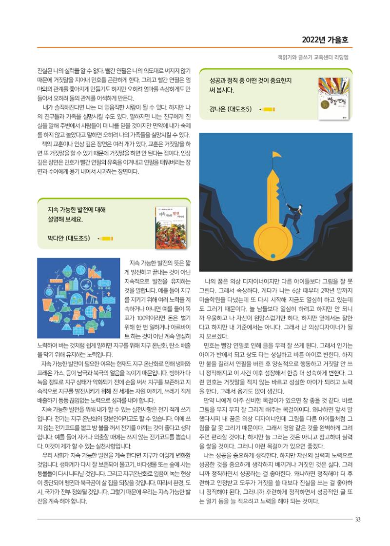 리딩엠 매거진M 2022년 가을호 [도곡] 33페이지