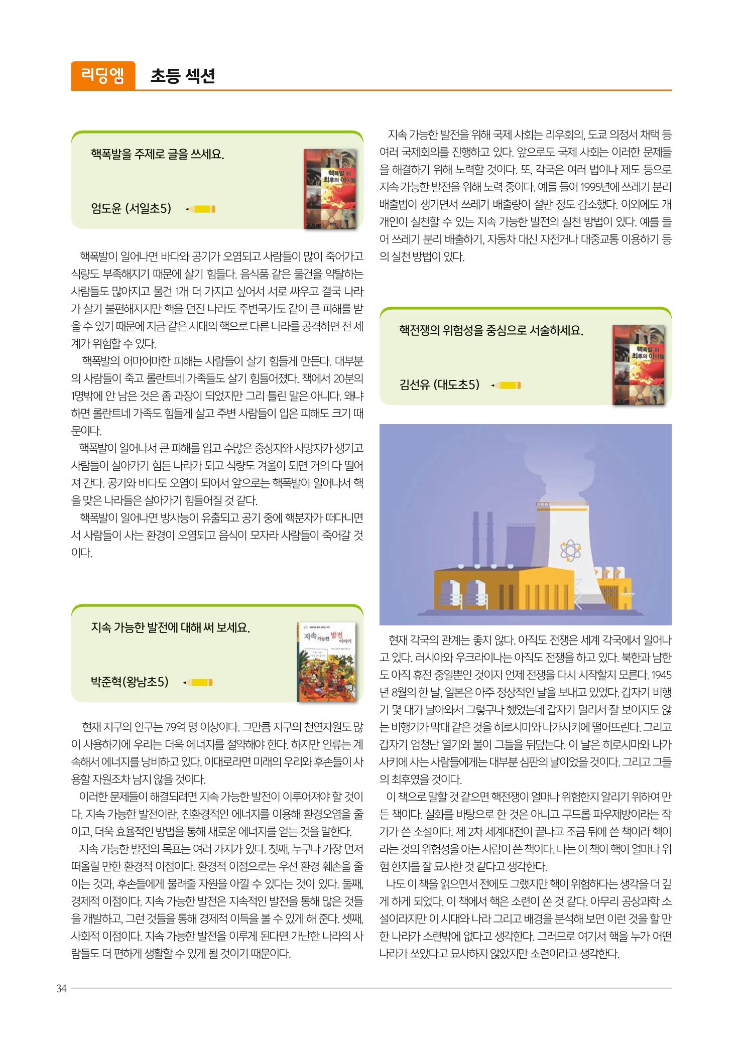 리딩엠 매거진M 2022년 가을호 [도곡] 34페이지