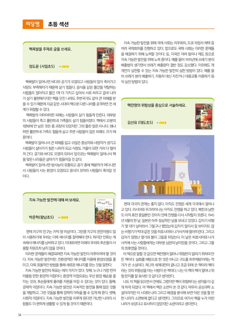 리딩엠 매거진M 2022년 가을호 [도곡] 34페이지