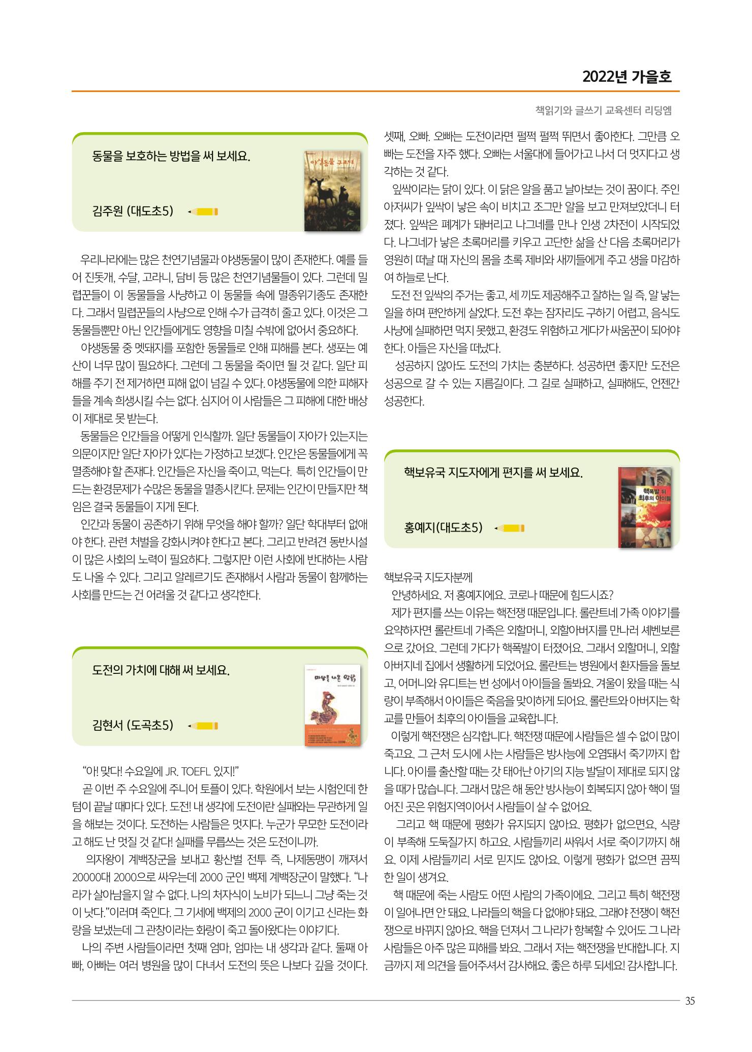 리딩엠 매거진M 2022년 가을호 [도곡] 35페이지