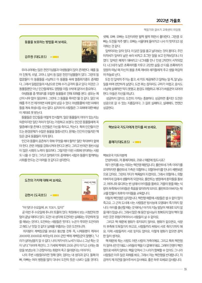 리딩엠 매거진M 2022년 가을호 [도곡] 35페이지