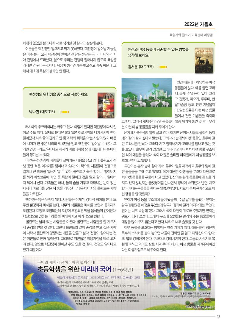 리딩엠 매거진M 2022년 가을호 [도곡] 37페이지