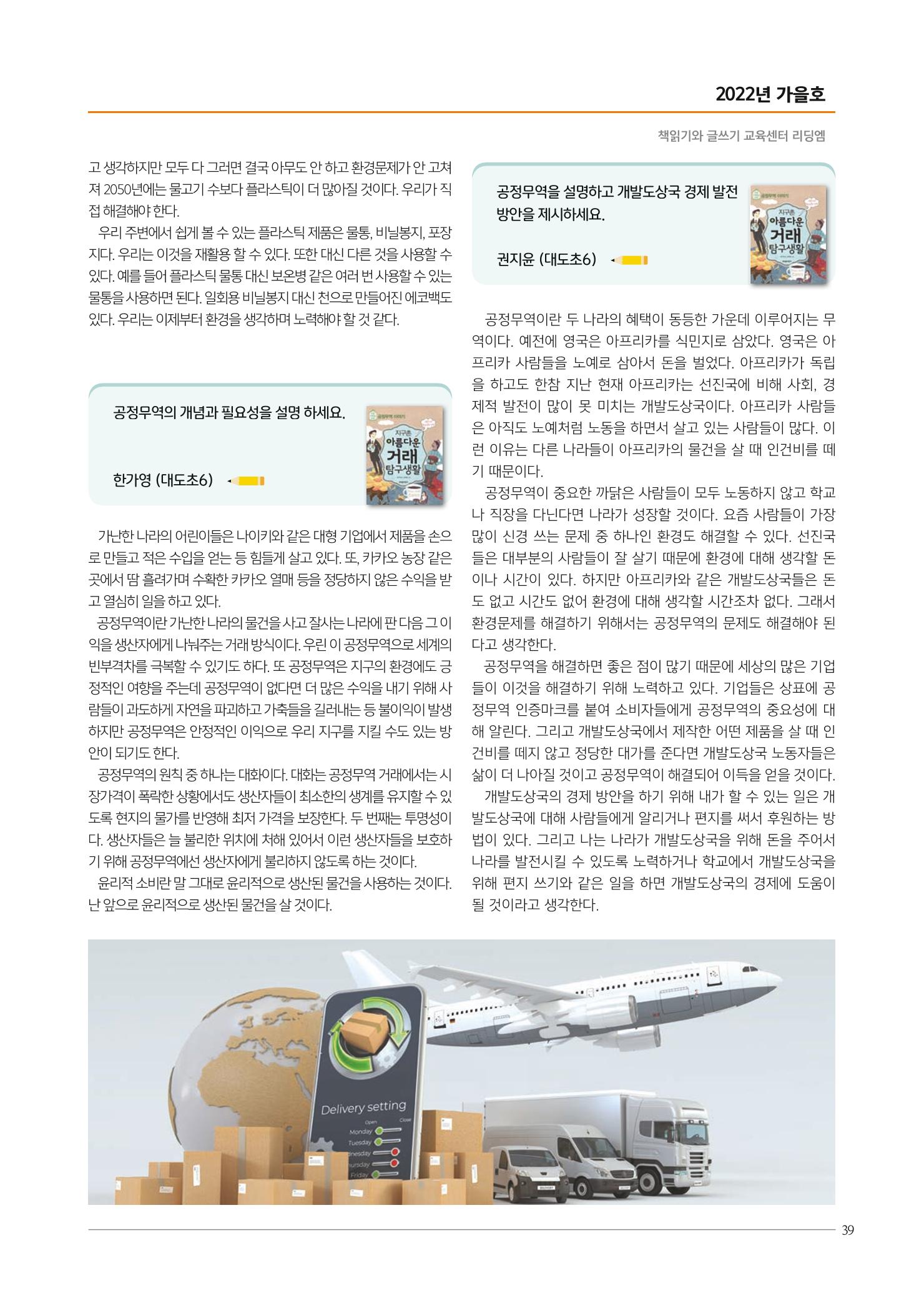 리딩엠 매거진M 2022년 가을호 [도곡] 39페이지