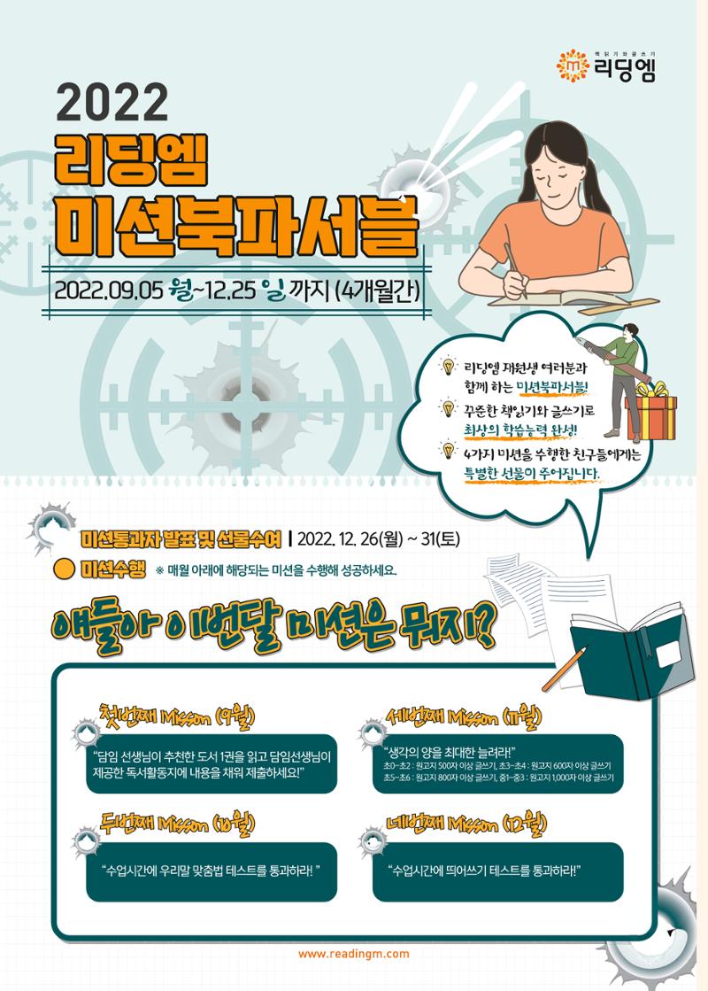 리딩엠 매거진M 2022년 가을호 [도곡] 4페이지