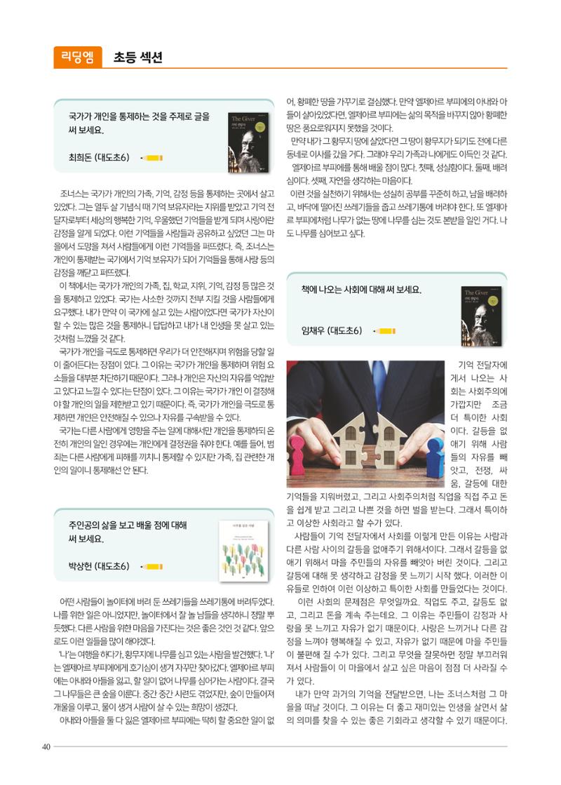 리딩엠 매거진M 2022년 가을호 [도곡] 40페이지
