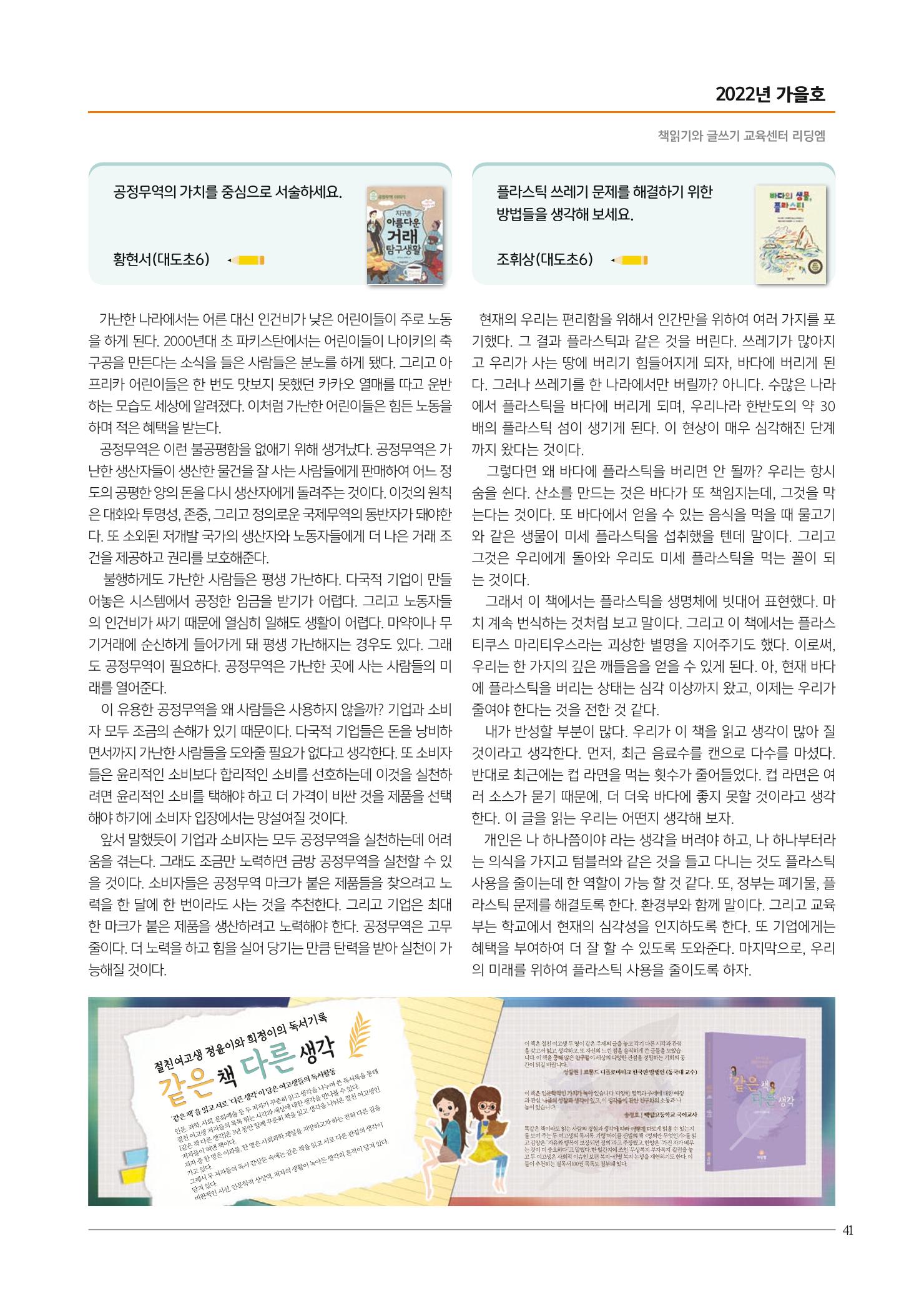 리딩엠 매거진M 2022년 가을호 [도곡] 41페이지