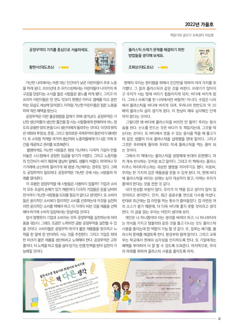 리딩엠 매거진M 2022년 가을호 [도곡] 41페이지