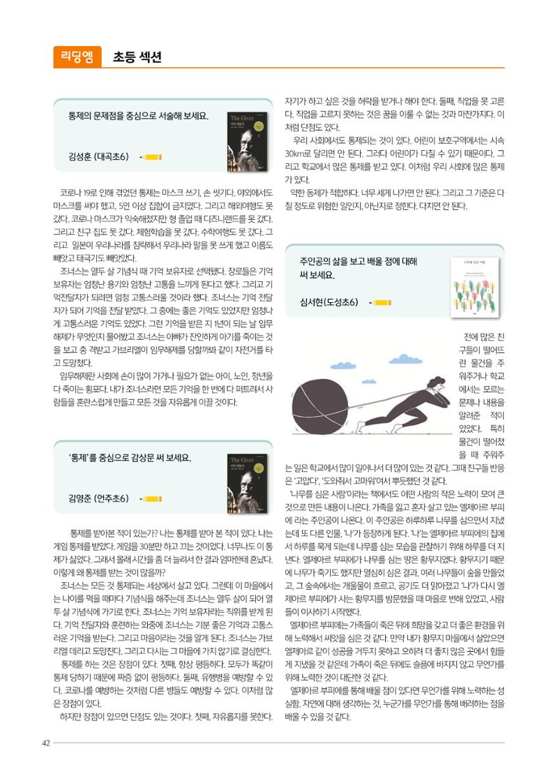 리딩엠 매거진M 2022년 가을호 [도곡] 42페이지