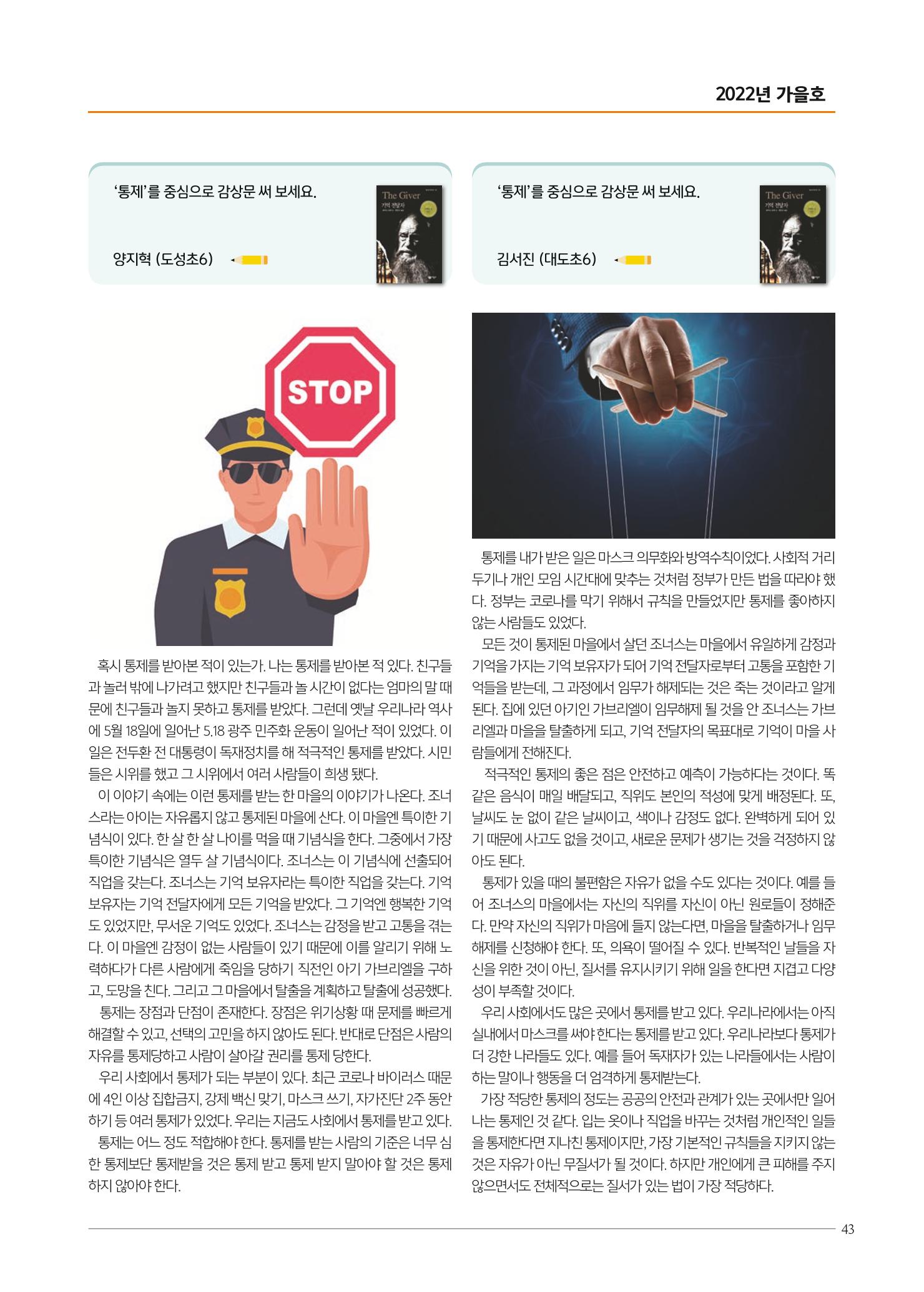 리딩엠 매거진M 2022년 가을호 [도곡] 43페이지