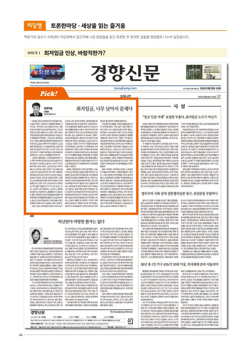 리딩엠 매거진M 2022년 가을호 [도곡] 44페이지