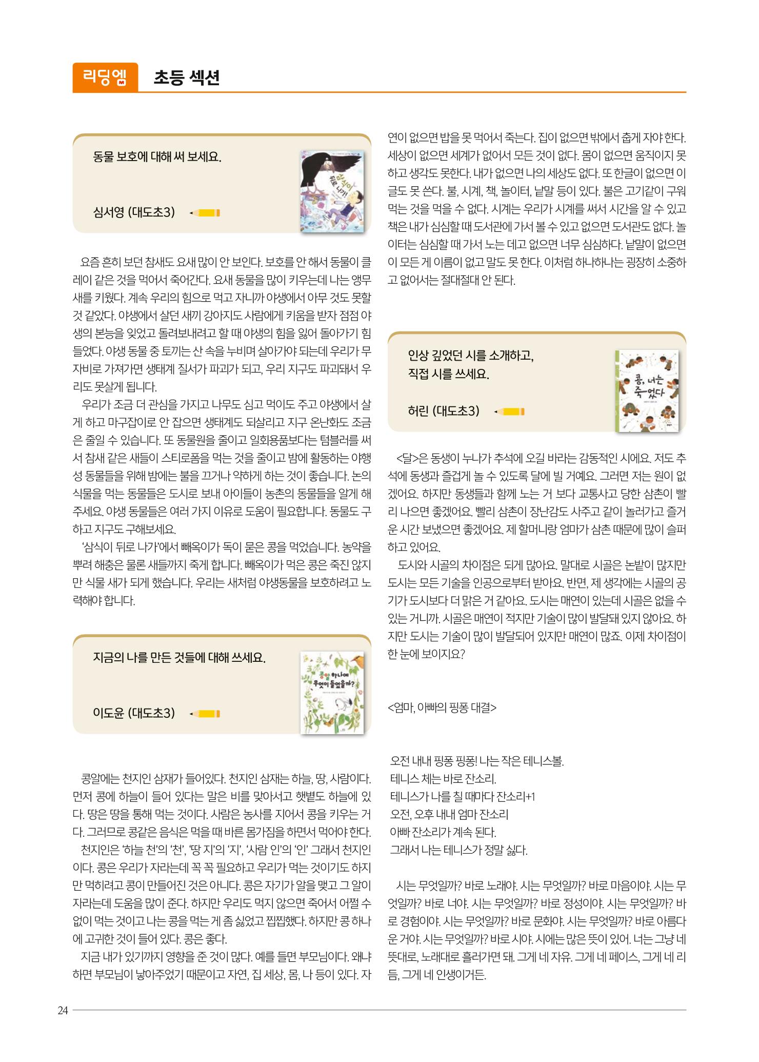 리딩엠 매거진M 2022년 가을호 [도곡] 58페이지