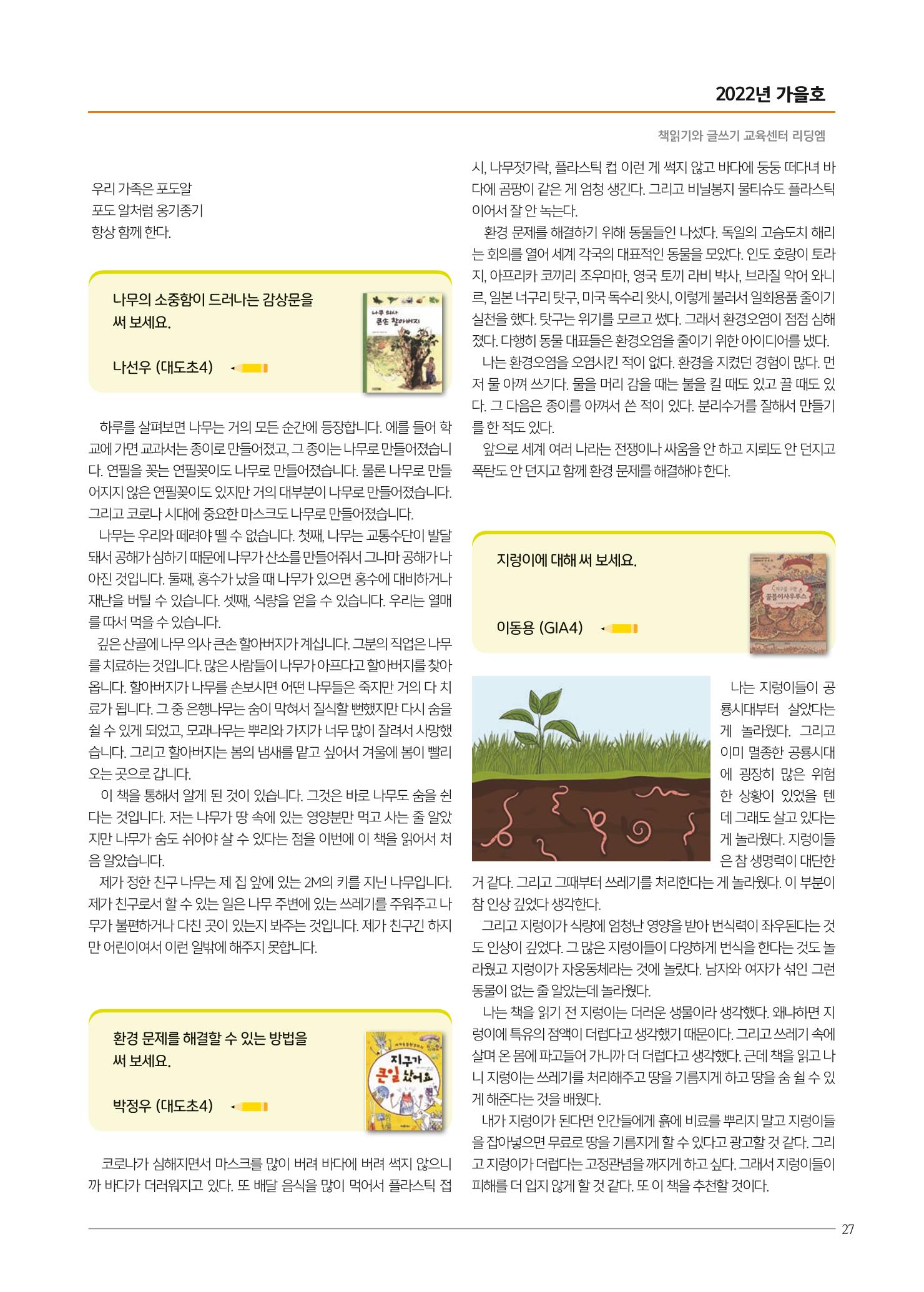 리딩엠 매거진M 2022년 가을호 [도곡] 61페이지