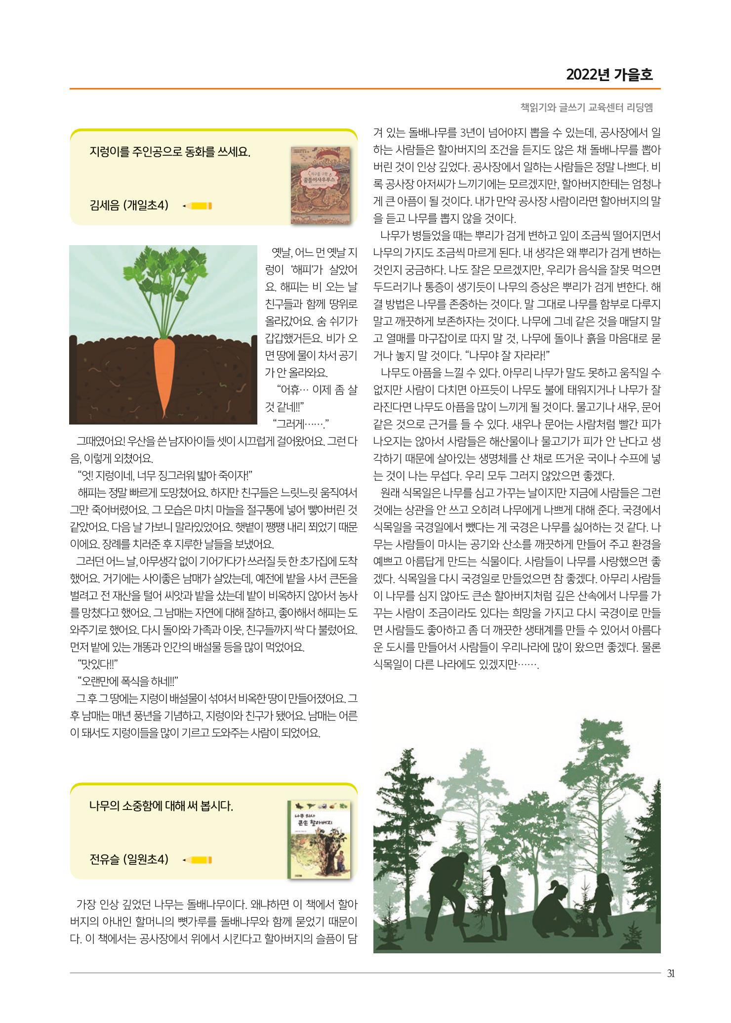리딩엠 매거진M 2022년 가을호 [도곡] 65페이지