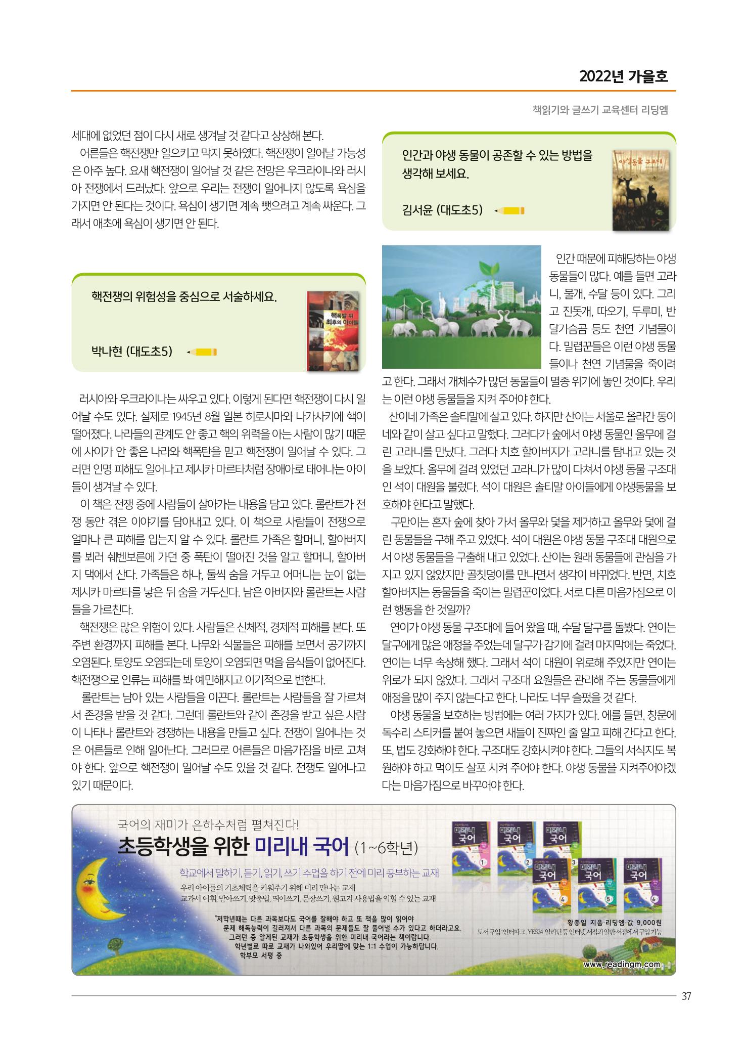 리딩엠 매거진M 2022년 가을호 [도곡] 71페이지