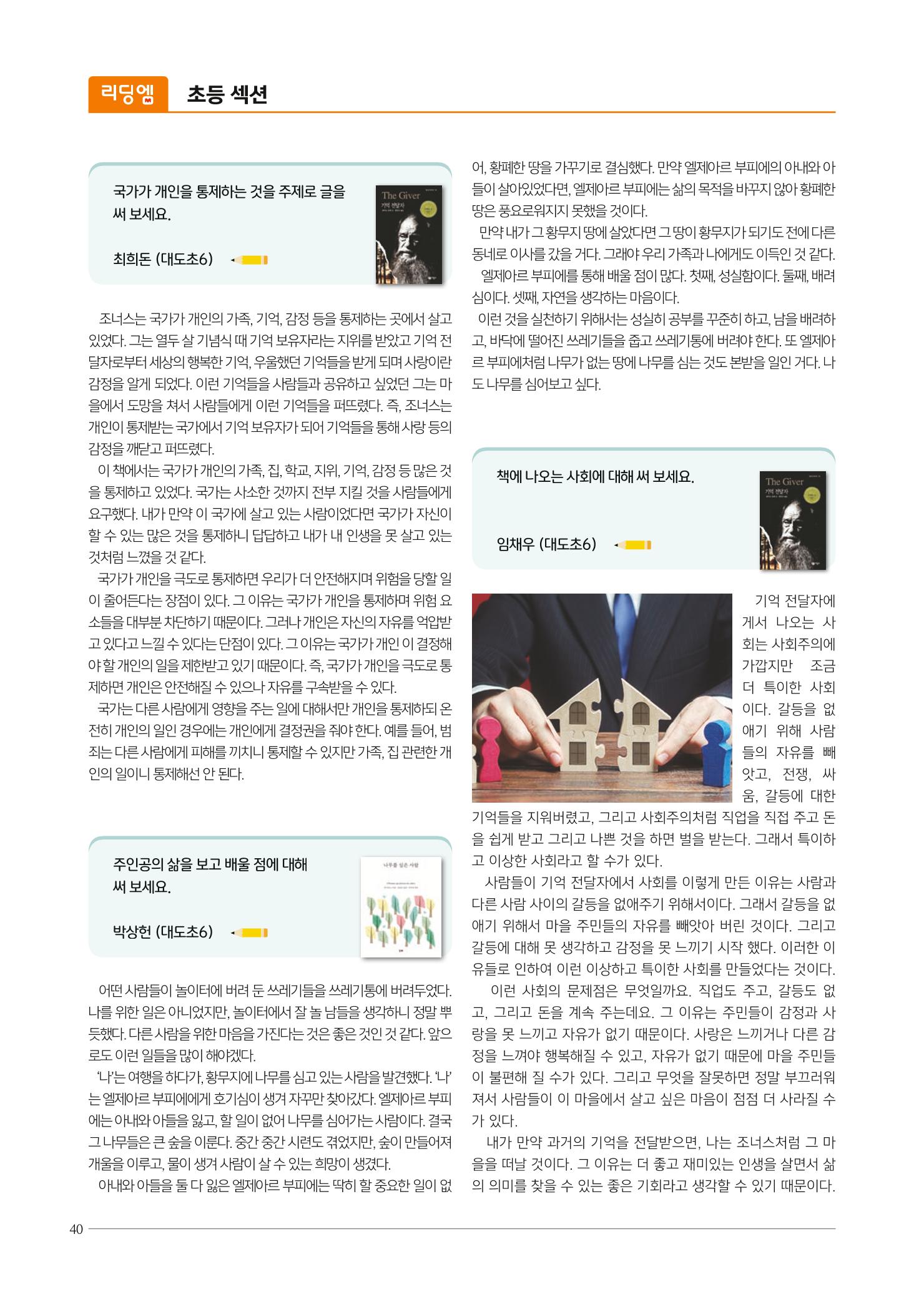 리딩엠 매거진M 2022년 가을호 [도곡] 74페이지