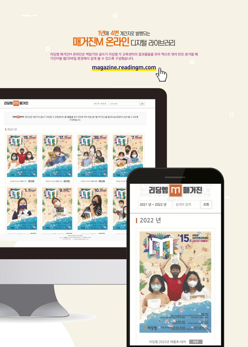 리딩엠 매거진M 2022년 가을호 [도곡] 90페이지
